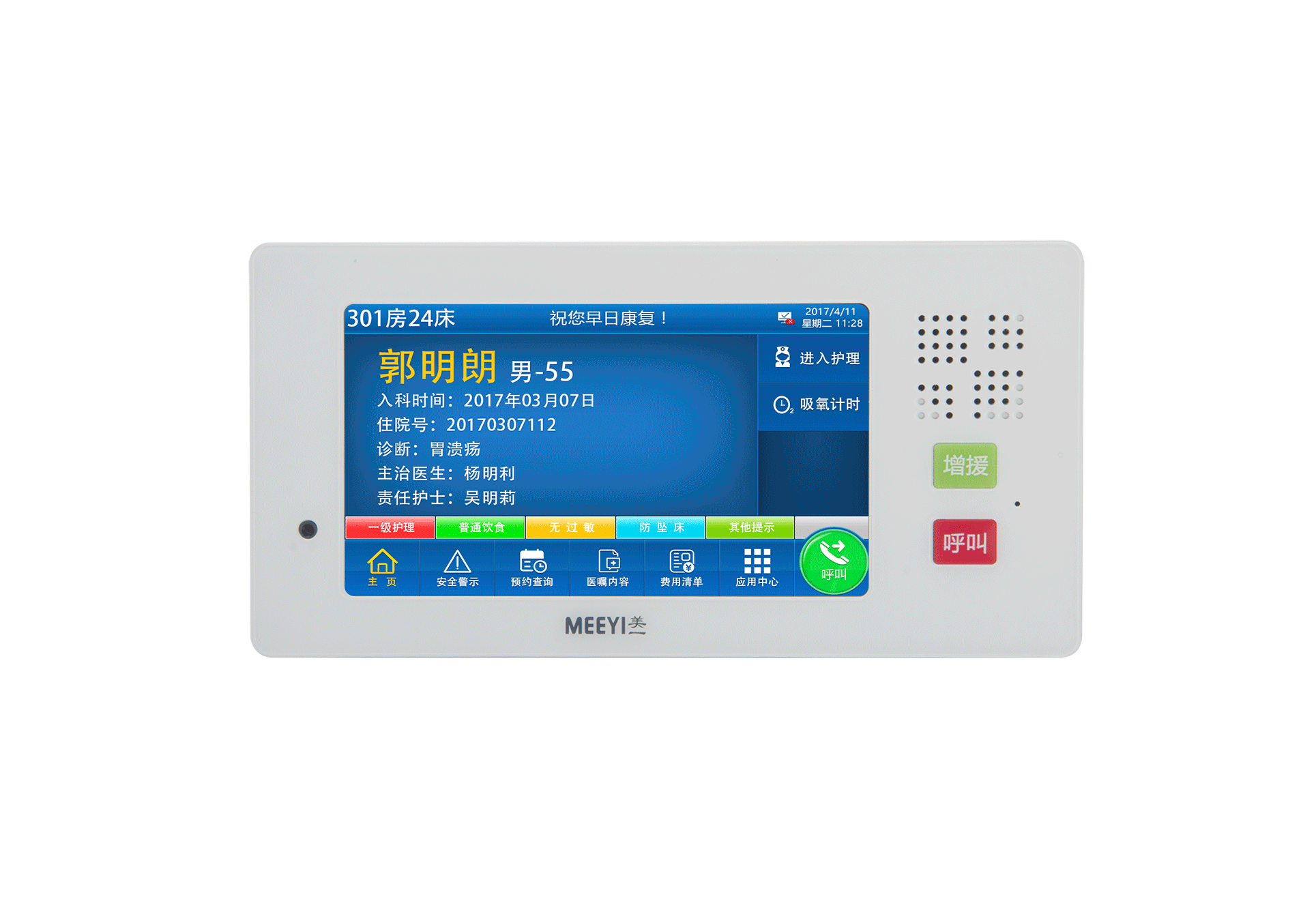 病床分机（7寸） E6301L-G53